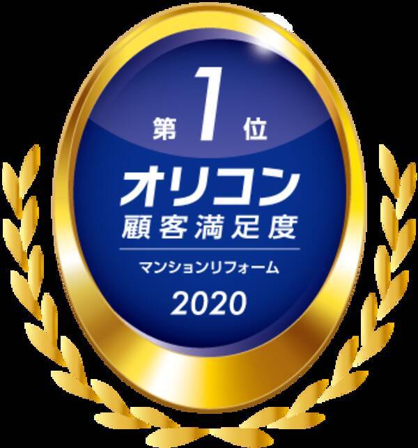 大京穴吹不動産 年 オリコン顧客満足度 R 調査 マンションリフォーム ランキング 大京のリフォーム が総合第1位を獲得 年12月2日 エキサイトニュース