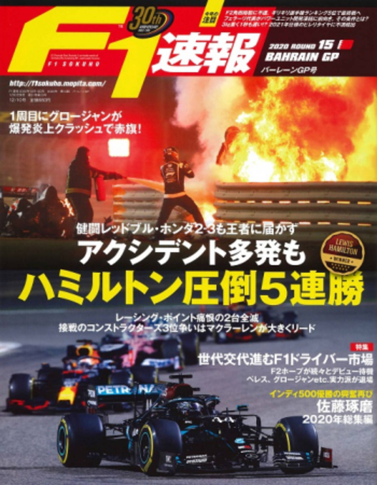 中東３連戦初戦のバーレーンgpは炎上クラッシュのハプニング 大波乱のレースは王者ハミルトンが独壇場 F1速報 年 第15戦 バーレーンgp 12月3日 木 発売 年12月2日 エキサイトニュース 2 4