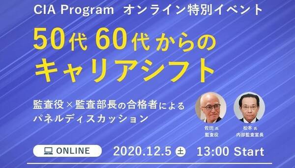 アビタスcia 公認内部監査人 資格講座15周年 特別イベント12月開催 2020年12月2日 エキサイトニュース