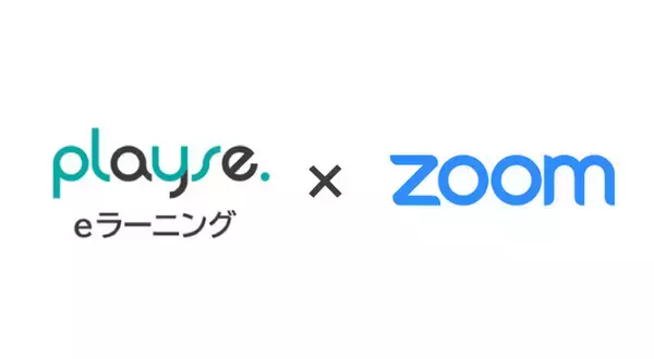 オンライン採用/研修プラットフォーム「playse. eラーニング」が、Web会議ツール「Zoom」とのシステム連携を開始