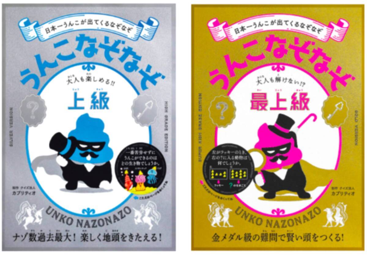 大好評の うんこなぞなぞシリーズ 大人も楽しめるようになって続編発売 年12月2日 エキサイトニュース