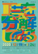 京都伝統産業ミュージアム、12月19日より企画展「工芸を分解してみる」を開催！