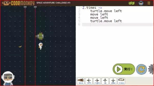 2020年の「コンピューターサイエンス教育週間」は、「コードモンキー／スペースアドベンチャー」を楽しもう！無償版コースを日本語化しました！