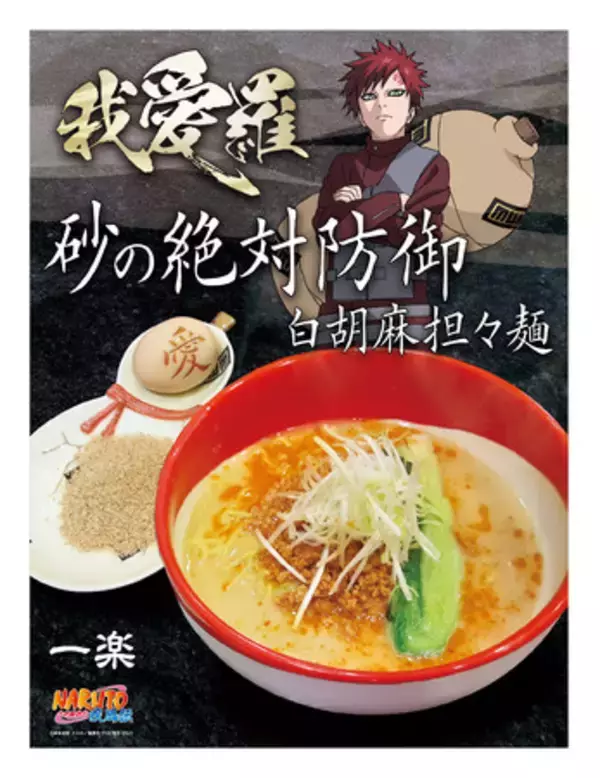 富士急ハイランド「NARUTO×BORUTO 富士 木ノ葉隠れの里」明日12／4(金)、自来也・綱手・我愛羅・イタチが仲間入り！