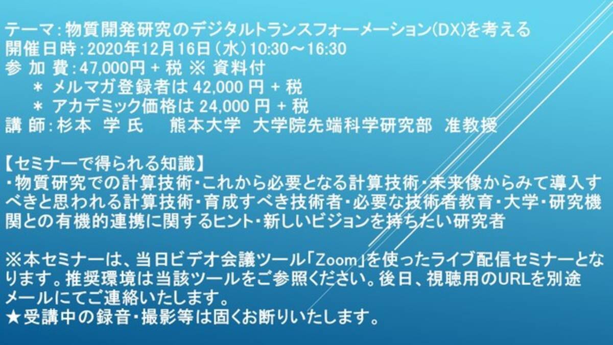 ライブ配信セミナー 物質開発研究のデジタルトランスフォーメーション Dx を考える 12月16日 水 開催 主催 株 シーエムシー リサーチ 年12月3日 エキサイトニュース