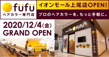日本初 ヘアカラー専門店fufuが30分で完了するリタッチカラー専門店を 吉祥寺駅前に9月24日 木 オープン コロナ禍のニーズにも対応 年9月16日 エキサイトニュース