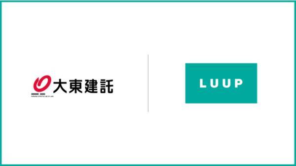 Luupが大東建託から資金調達を実施 年12月3日 エキサイトニュース