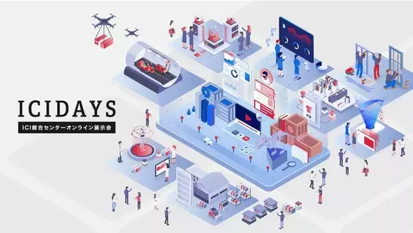 前田建設工業株式会社 ICI総合センターが共創パートナーのバーチャル展示会サービスを活用したオンライン展示会「ICI DAYS」を開催