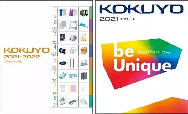2021-2022年版「コクヨ総合カタログ（ステーショナリー編）」、2021年版「コクヨ総合カタログ（ファニチャー編）」を発刊