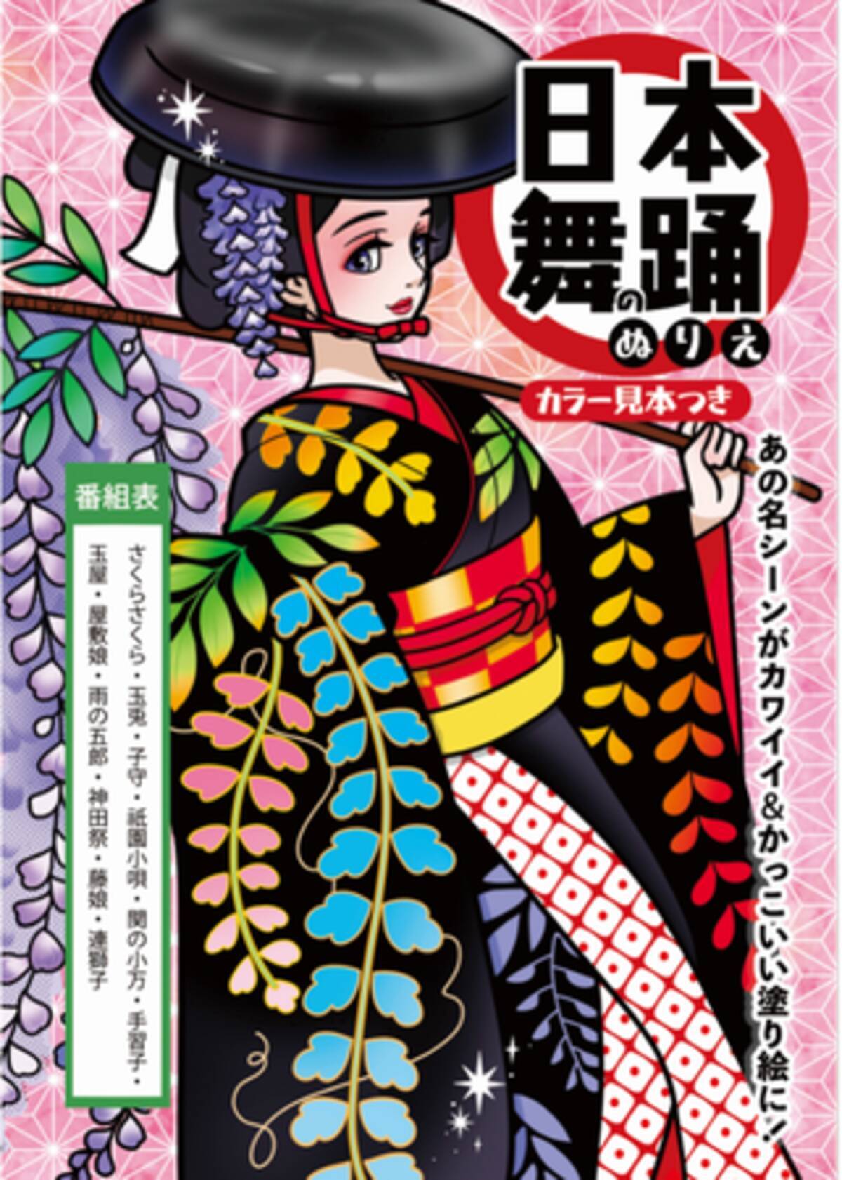 全ページ無料公開中 日本舞踊のぬりえ 年12月15日発売 年12月3日 エキサイトニュース 2 5