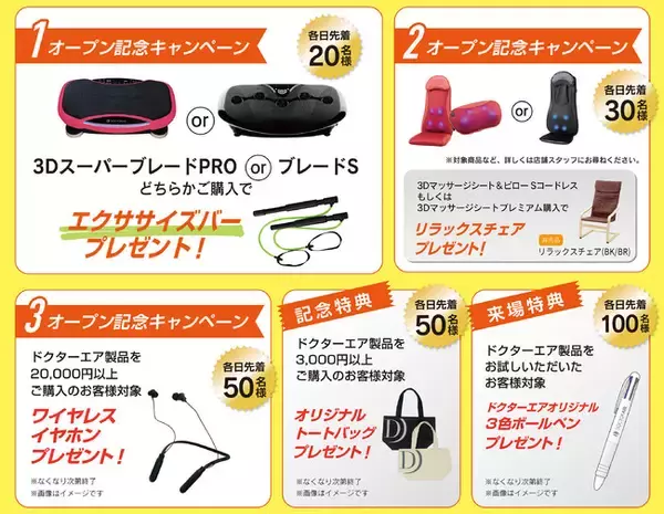 トップアスリートも多数愛用！！話題のトータルボディケアブランド【ドクターエア イオンモール上尾店】