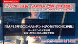 「無料ウェビナー12月17日開催 『2027年に延長、SAP ERPの保守切れ問題！ SAP人材不足をオフショア活用で解消』」の画像1