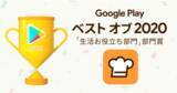 「料理レシピ投稿・検索サービス「クックパッド」、Google Play ベストオブ 2020「生活お役立ち部門」にて部門賞を受賞！」の画像1