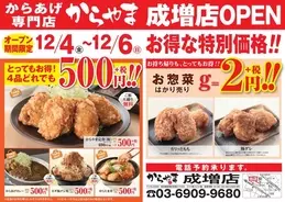 愛媛県初進出 累計152店舗 突破 株式会社イートファクトリーが展開する満マルチェーンでオープン 東京唐揚げ専門店 あげたて 松山花園店 年12月4日 エキサイトニュース