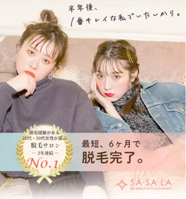 「＜古川優香×大松絵美（エミリン）＞脱毛サロンSASALAのイメージモデルに起用」の画像