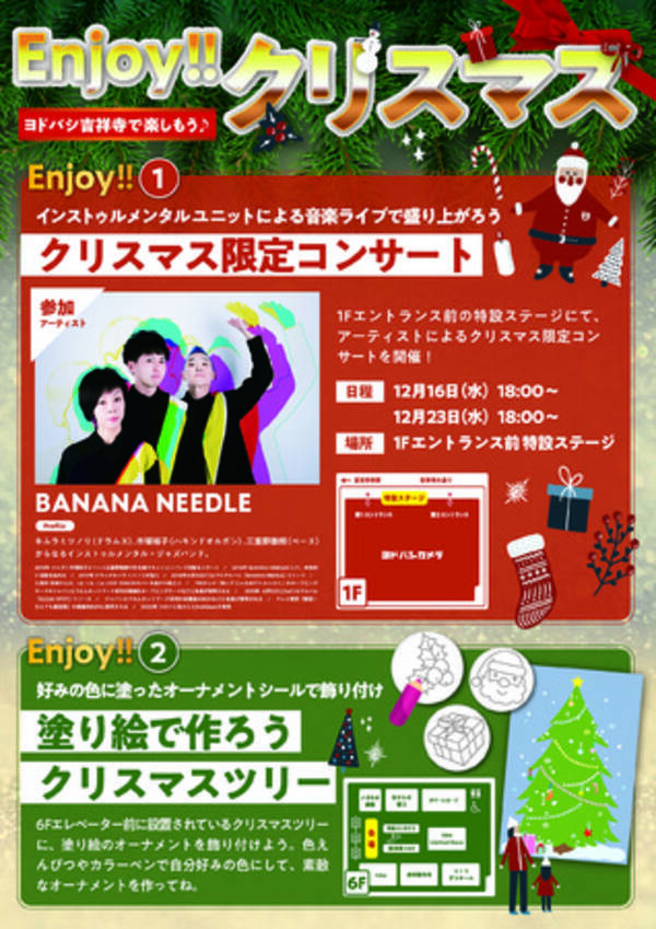 クリスマス気分を盛り上げる無料イベント開催 ヨドバシ吉祥寺で12月5日 土 よりクリスマス企画をスタート 年12月4日 エキサイトニュース