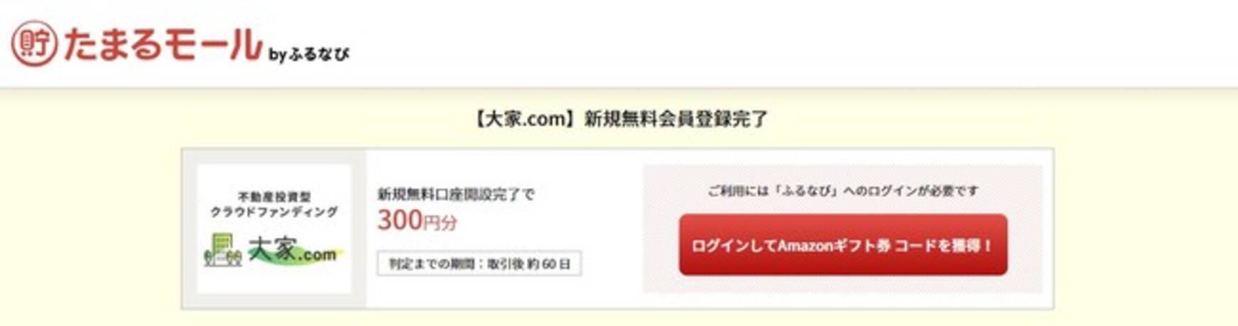 １万円で 今日から不動産投資をはじめてみましょう たまるモール By ふるなび にて不動産投資型クラウドファンディング 大家 Com 新規無料会員登録完了 が掲載スタート 年12月4日 エキサイトニュース