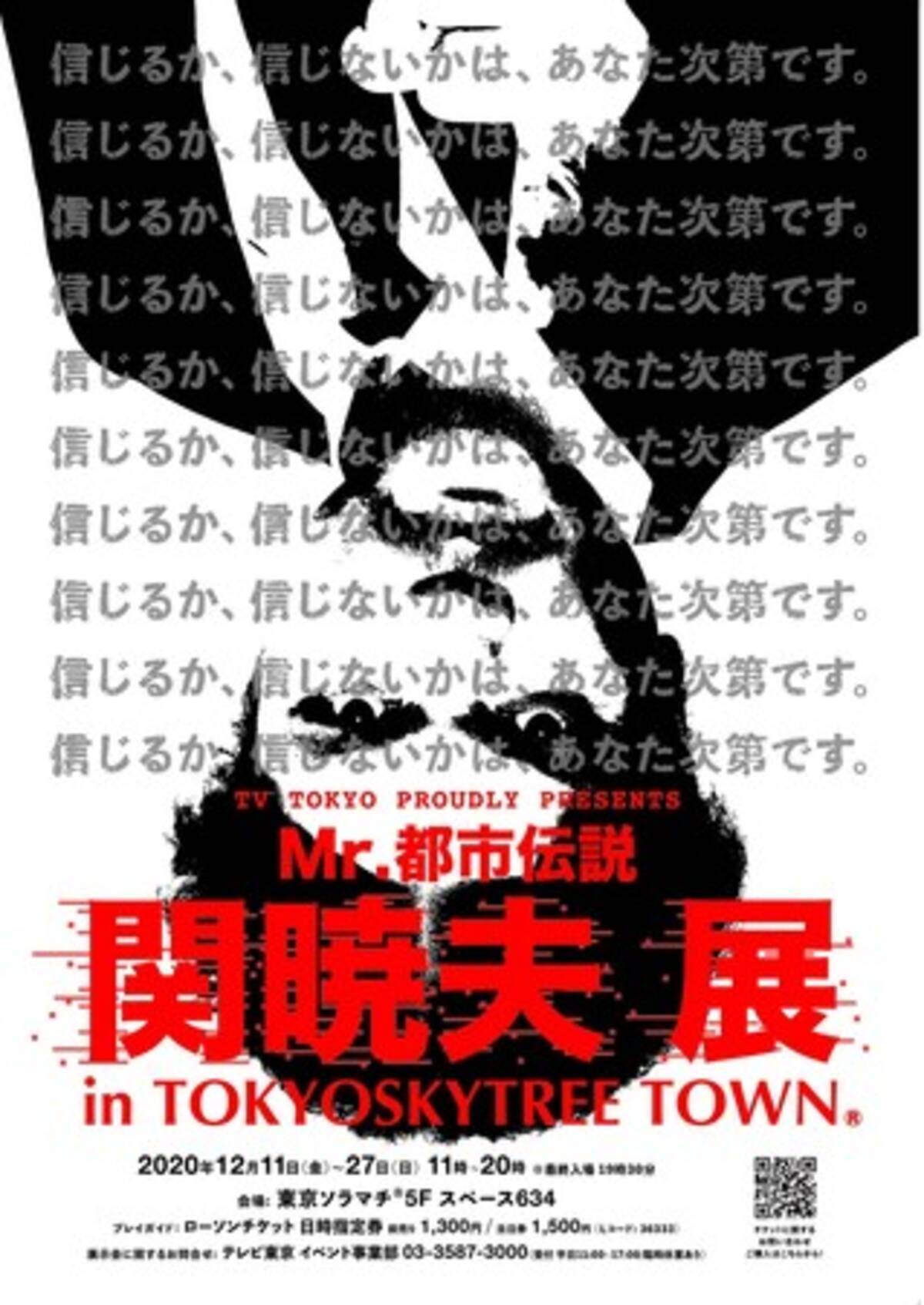 Mr 都市伝説 関暁夫展 東京スカイツリータウン R にて開催決定 年12月6日 エキサイトニュース 2 3