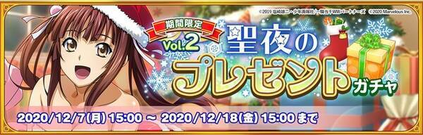 ２０周年記念アプリ 一騎当千エクストラバースト クリスマスイベント 聖夜の奇跡 サンタクライシス の後半がスタート 年12月7日 エキサイトニュース