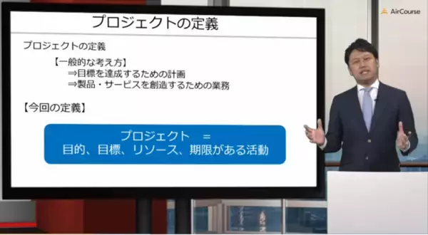 【AirCourse】新コースが追加、合計151コースが学び放題「成果を確実に実現するプロジェクトマネジメント」「創造性を高めるイノベーション思考」