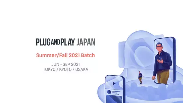 Plug and Play Japan、次期プログラム「Summer/Fall 2021 Batch」の募集を開始