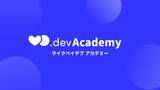 「ノーコードで起業をサポートするオンラインスクール「LikePay.dev Academy（ライクペイデブ アカデミー）」が日本最大のノーコードイベント「ノーコードサミット」で登壇」の画像1