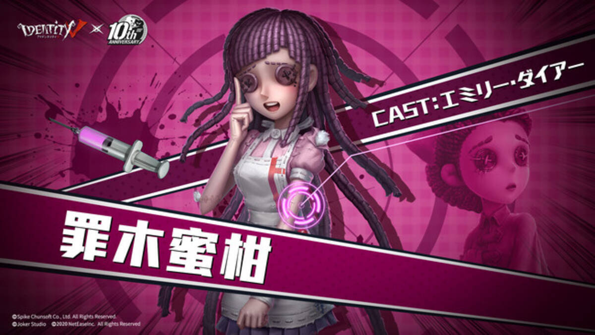 さよなら絶望学園 Identity V 第五人格 スーパーダンガンロンパ2 コラボイベント開催 年12月7日 エキサイトニュース さよなら絶望学園 Identity V 第五人格 スーパーダンガンロンパ2 コラボイベント開催 年12月7日 エキサイトニュース