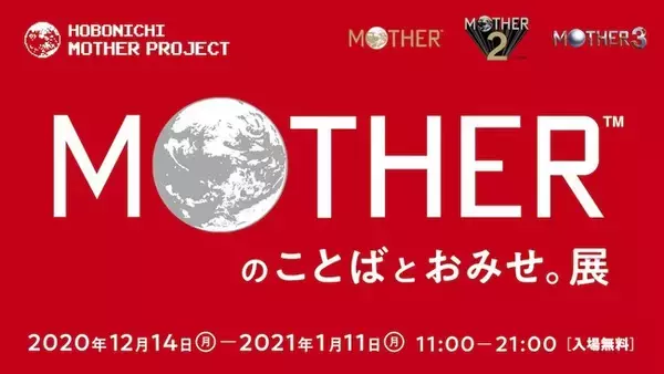 『MOTHERのことば。』発売記念 「MOTHERのことばとおみせ。展」を渋谷PARCOで開催します。