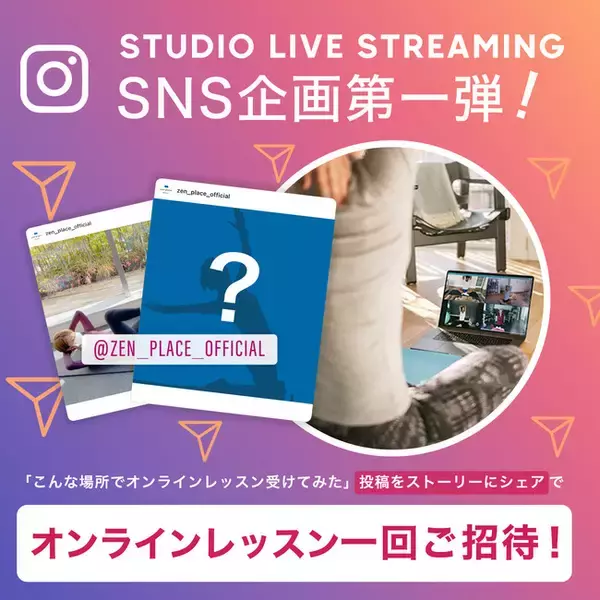 【こんな場所でオンラインピラティス！？】zen place公式Instagramの投稿リポストでオンラインレッスン1回ご招待！2020年12月期間限定キャンペーンを開始しました。