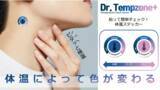 「テレビや新聞でも話題の「貼る体温ステッカー ！！」Dr.Tempzone+（ドクターテンプゾーンプラス）がパッケージを新たに12月より一般販売開始！！」の画像1