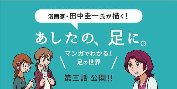 かかとの乾燥に悩む人必見 漫画家 田中圭一氏が描く マンガでわかる 足の世界 あしたの 足に 第三話 情熱のバトン が公開 年12月8日 エキサイトニュース