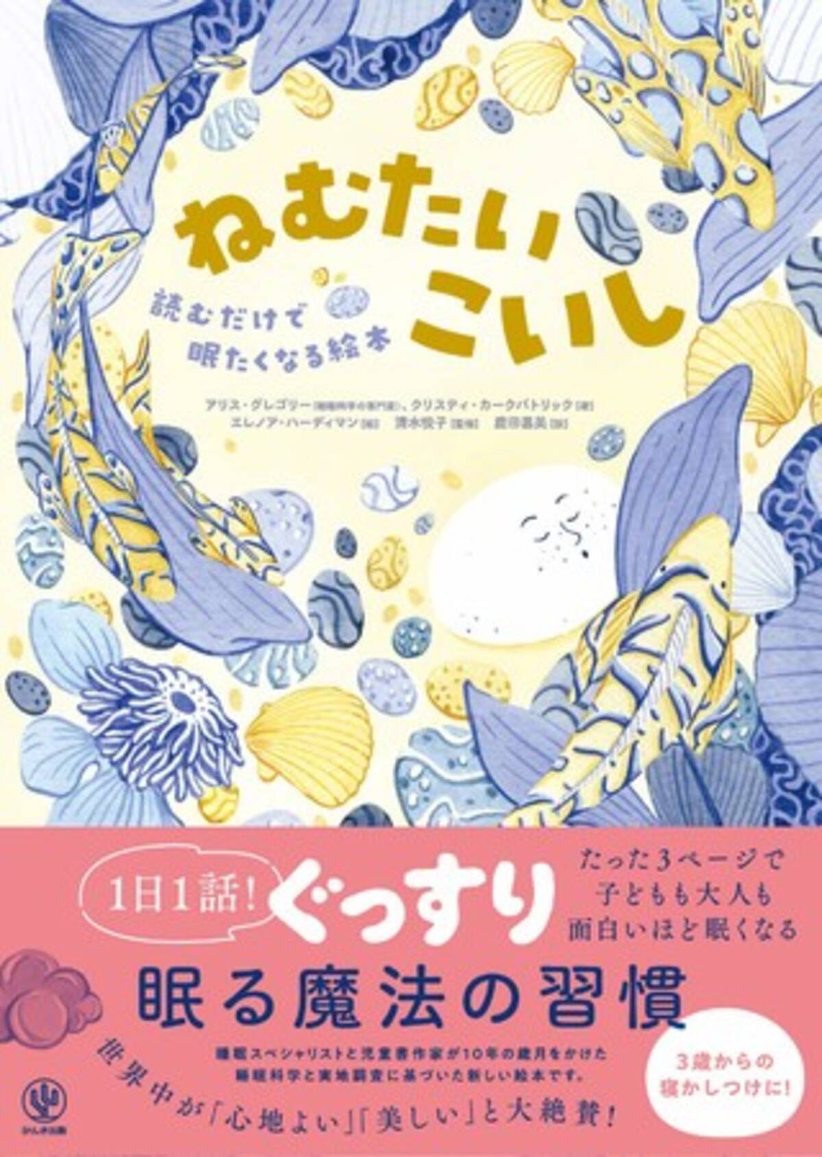 約8割の子どもを眠りに導く 魔法のぐっすり絵本が日本上陸 心地よい眠りに入るためのヒントやアドバイスも満載です 年12月9日 エキサイトニュース 5 5