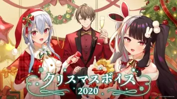 にじさんじ秋満喫ボイス にじさんじ冬支度ボイス 11月日 金 18時より同時販売決定 年11月13日 エキサイトニュース