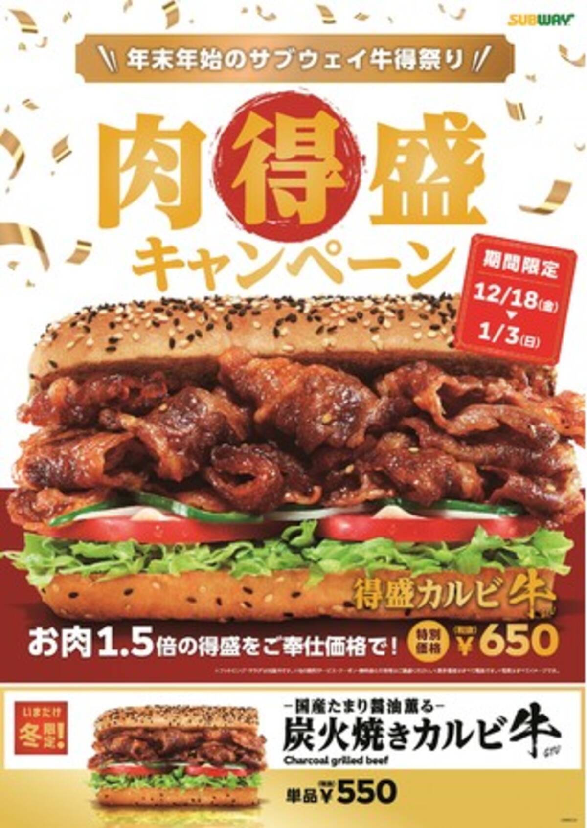 本格カルビ牛サンドで 丑年を迎えよう 大好評 炭火焼きカルビ 牛 期間限定の肉得盛キャンペーン第二弾を開催 年12月9日 エキサイトニュース