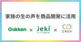 「全国1万人の家族調査を実施するコネヒトの知見を商品開発に活用～「とれたんず」の新作絵本を共同開発～」の画像1