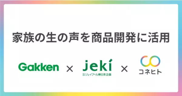 全国1万人の家族調査を実施するコネヒトの知見を商品開発に活用～「とれたんず」の新作絵本を共同開発～