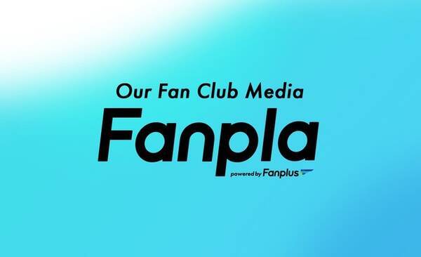 ファンクラブの 今 を届けるポータルメディア Fanpla ファンクラブプラットフォーム Fanpla Kit の2つの新規サービスをスタート 年12月10日 エキサイトニュース
