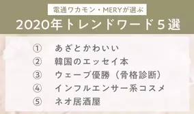 今年のビジネス業界に最もインパクトを与えた ビジネスパワーワード を発表 年12月9日 エキサイトニュース