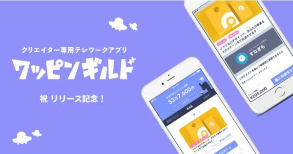 日本最強のクリエイティブプラットフォーム ワッピンギルド 始動 サービス開始２週間で クリエイター登録数0名突破 年12月10日 エキサイトニュース