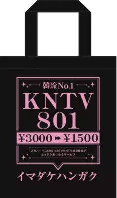 Kntv 6 1スカパー でkntv801販売開始 年5月日 エキサイトニュース