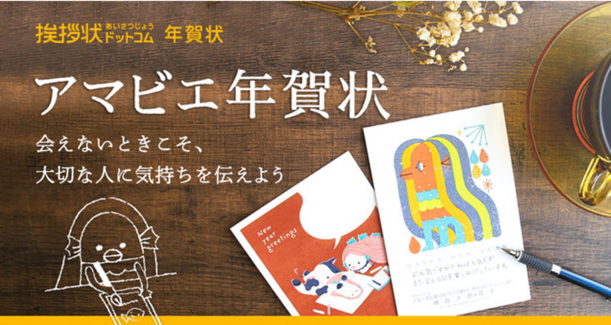 大切な人へのお守りになる無病息災を祈念した アマビエ年賀状 を販売 年12月10日 エキサイトニュース