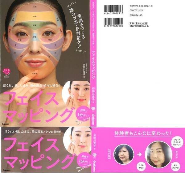 12月10日 美肌をつくる顔のツボ 反射区ケア 綿棒で1分押し フェイスマッピング 出版のお知らせ 年12月10日 エキサイトニュース