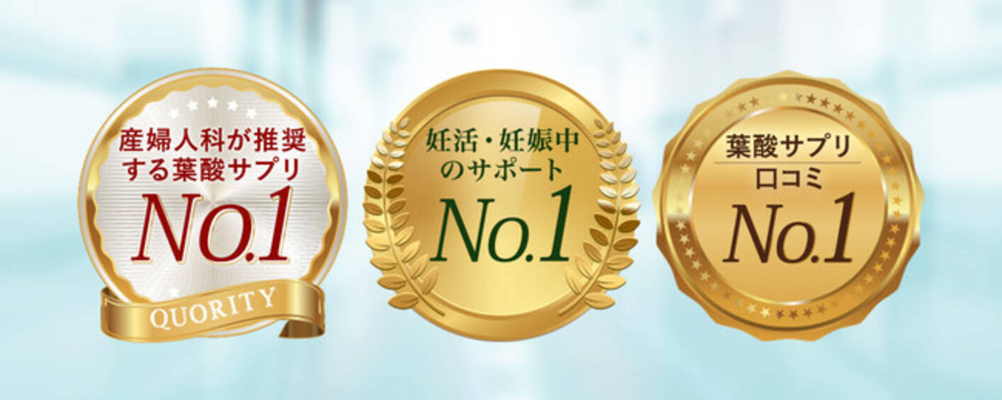 ベルタ葉酸サプリが 産婦人科が推奨する葉酸サプリno 1 など3領域でno 1を獲得 年12月10日 エキサイトニュース