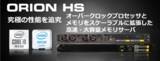 「スケーラブルシステムズ、オーバークロック対応サーバベースのスケーラブルサーバORION HSの国内初導入を発表」の画像1