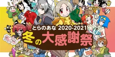 令和元年の年末年始は 嫌パン 嫌パンイラスト展7 が 秋葉原のとらのあなで12月27日より開催 等身大フィギュアも登場 19年12月21日 エキサイトニュース