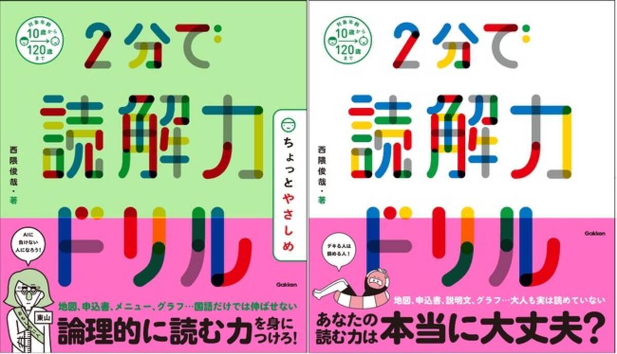 世の中にある文章 あなたはちゃんと読めていますか 読解力を鍛えるドリルが登場 年12月11日 エキサイトニュース