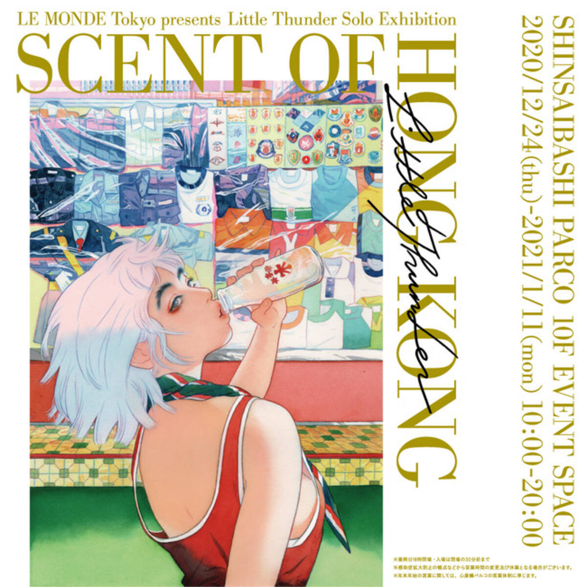 人気イラストレーター リトルサンダーの個展 Scent Of Hong Kong 渋谷に続き大阪で12月巡回開催 年12月11日 エキサイトニュース 4 4