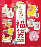 「【ミスタードーナツ】『ミスド福袋 2021』12月26日（土）から期間限定発売」の画像1