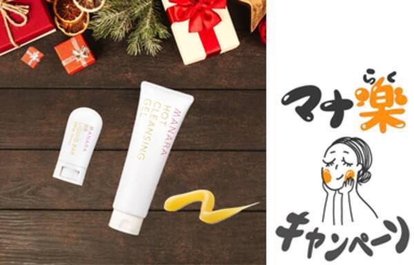 1番乾燥する12 ２月にこそ 美容液成分90 以上のクレンジングで手軽に潤いを 日本一売れている温感クレンジングゲル １ 1５名様にプレゼント12月は最終月 年12月11日 エキサイトニュース