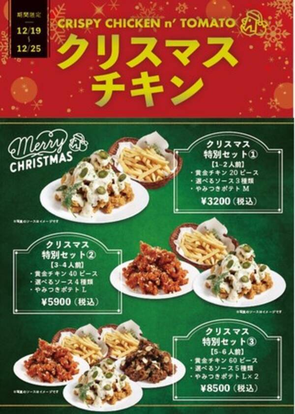 話題の韓国チキン クリスピーチキンアンドトマト六本木店 初のクリスマス限定テイクアウトパック予約開始 年12月13日 エキサイトニュース